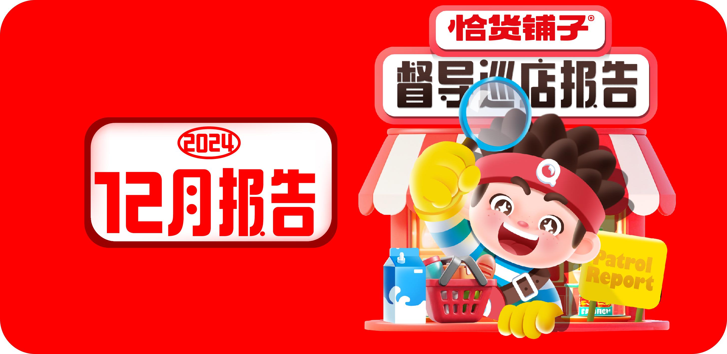ag俱乐部2024年12月门店巡检报告